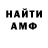 АМФЕТАМИН Розовый Murofoni